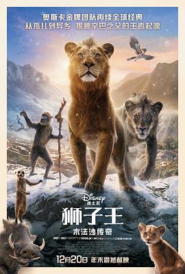 獅子王：木法沙傳奇預(yù)告片