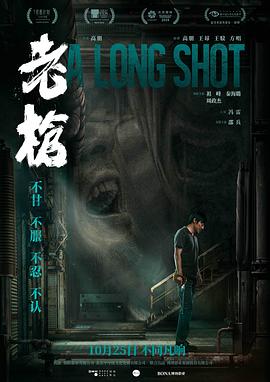 老槍預(yù)告片