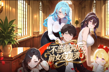 不當(dāng)舔狗后<div   id=