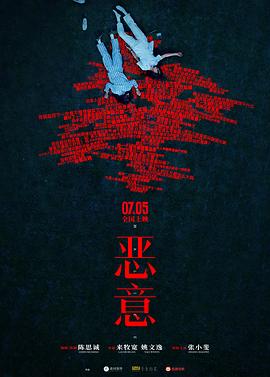 惡意預(yù)告片