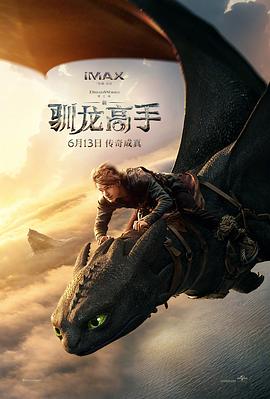 新·馴龍高手預(yù)告片