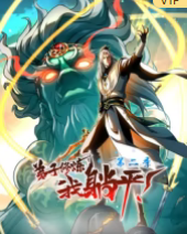 弟子修煉，我躺平<div   id=