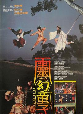 靈幻童子[電影解說]