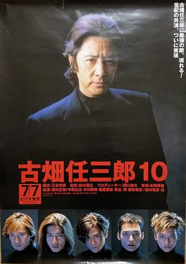 古畑任三郎 VS SMAP[電影解說]