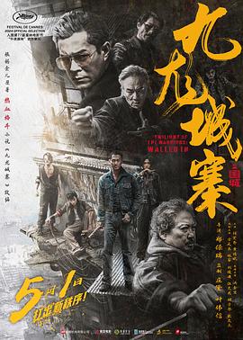 九龍城寨之圍城預(yù)告片