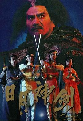 日月神劍1國(guó)語