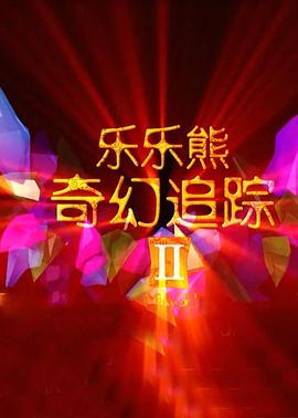 福利人极速在线观看