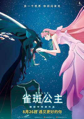 雀斑公主（普通話版）