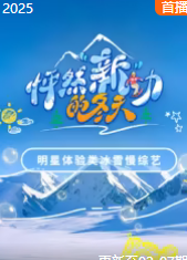 怦然“新”動(dòng)的冬天