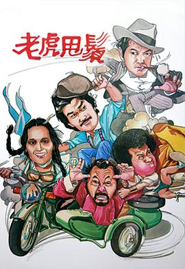 亚洲虎吧流畅在线观看