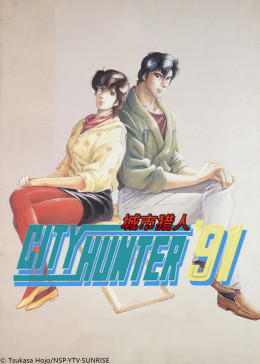 城市獵人tv版
