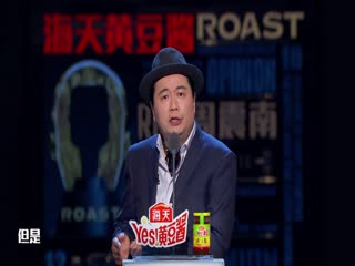 吐槽大會精編版