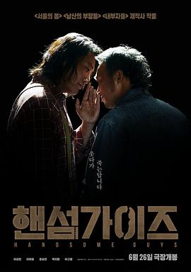 帥哥們[電影解說]