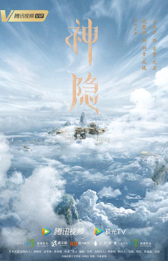 神隱