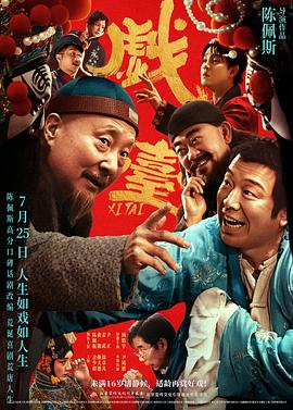 戲臺預告片