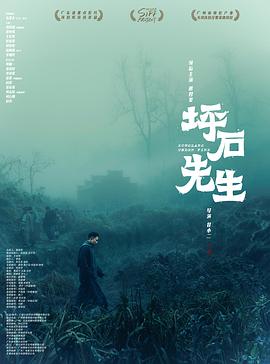 坪石先生預(yù)告片