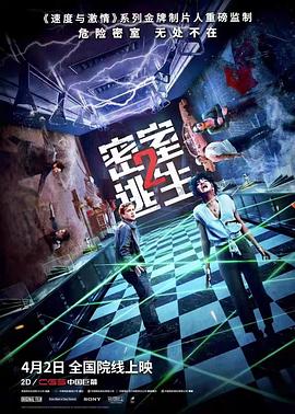 密室逃生2[電影解說]