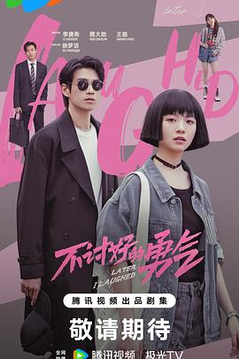 不討好的勇氣預告片