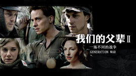 我們的父輩2：一場(chǎng)不同的戰(zhàn)爭