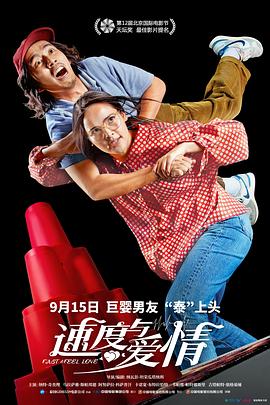 速度與愛情預(yù)告片