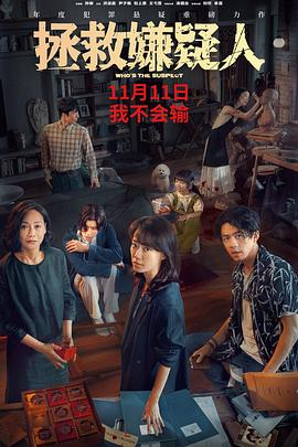 拯救嫌疑人預(yù)告片