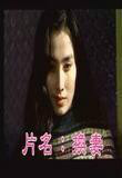 heyzo無(wú)碼視頻觀看