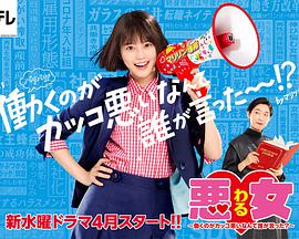 惡女～誰(shuí)說(shuō)工作不酷的<div   id=