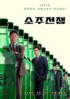 燒酒戰(zhàn)爭[電影解說]
