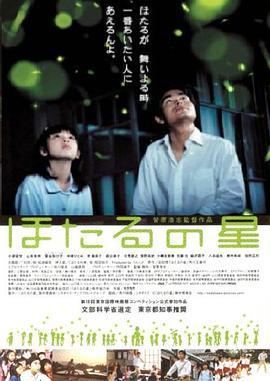 螢火蟲之星[電影解說]