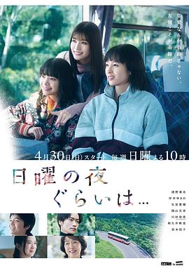 周日晚上左右……[電影解說]