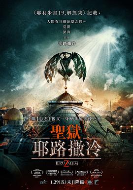 地獄之門：耶路撒冷[電影解說]
