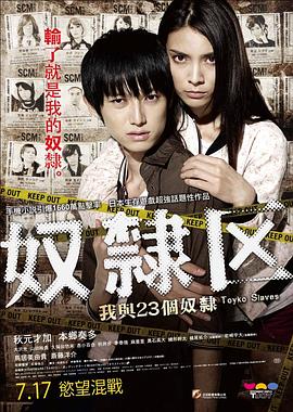 奴隸區(qū)：我和我的23個(gè)奴隸[電影解說]