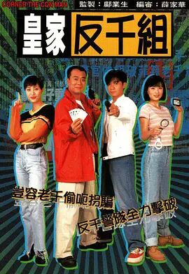 皇家反千組 粵語版