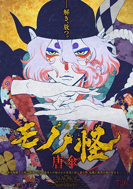怪化貓劇場版：唐傘[電影解說]