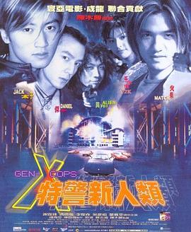 特警新人類(lèi)國(guó)語(yǔ)
