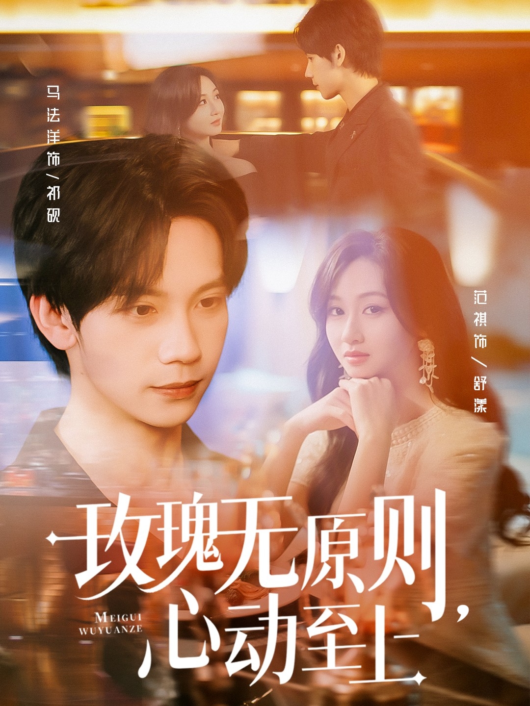 玫瑰無原則心動(dòng)至上