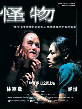 怪物[電影解說]