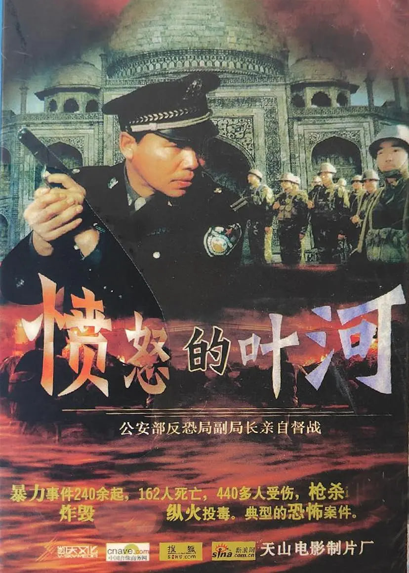 憤怒的葉河