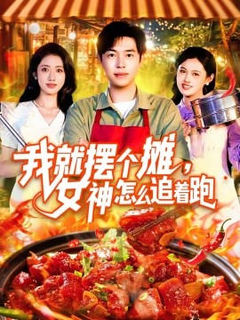 我就擺個(gè)攤<div   id=