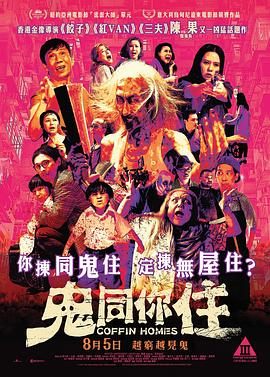 鬼同你住[電影解說(shuō)]