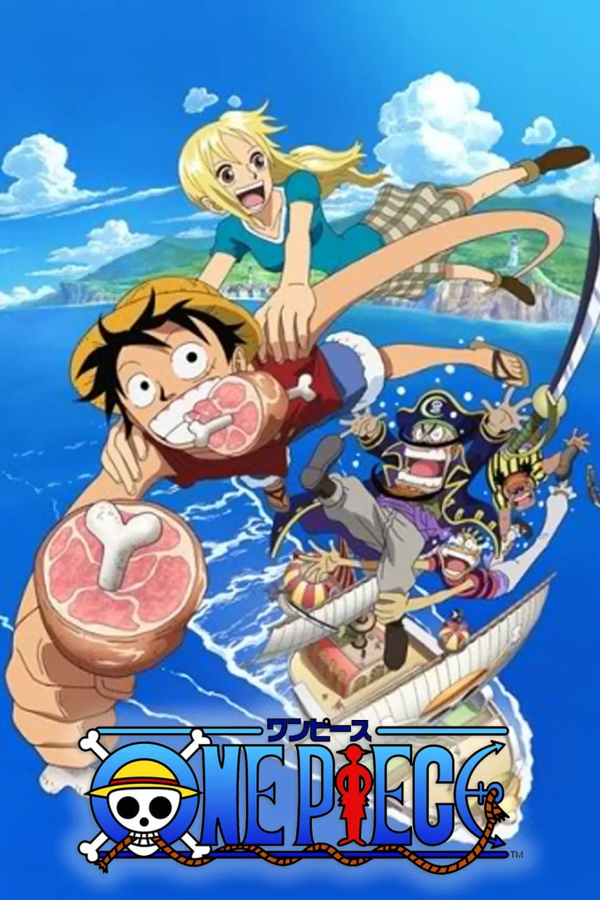 海賊王特別篇 冒險的黎明