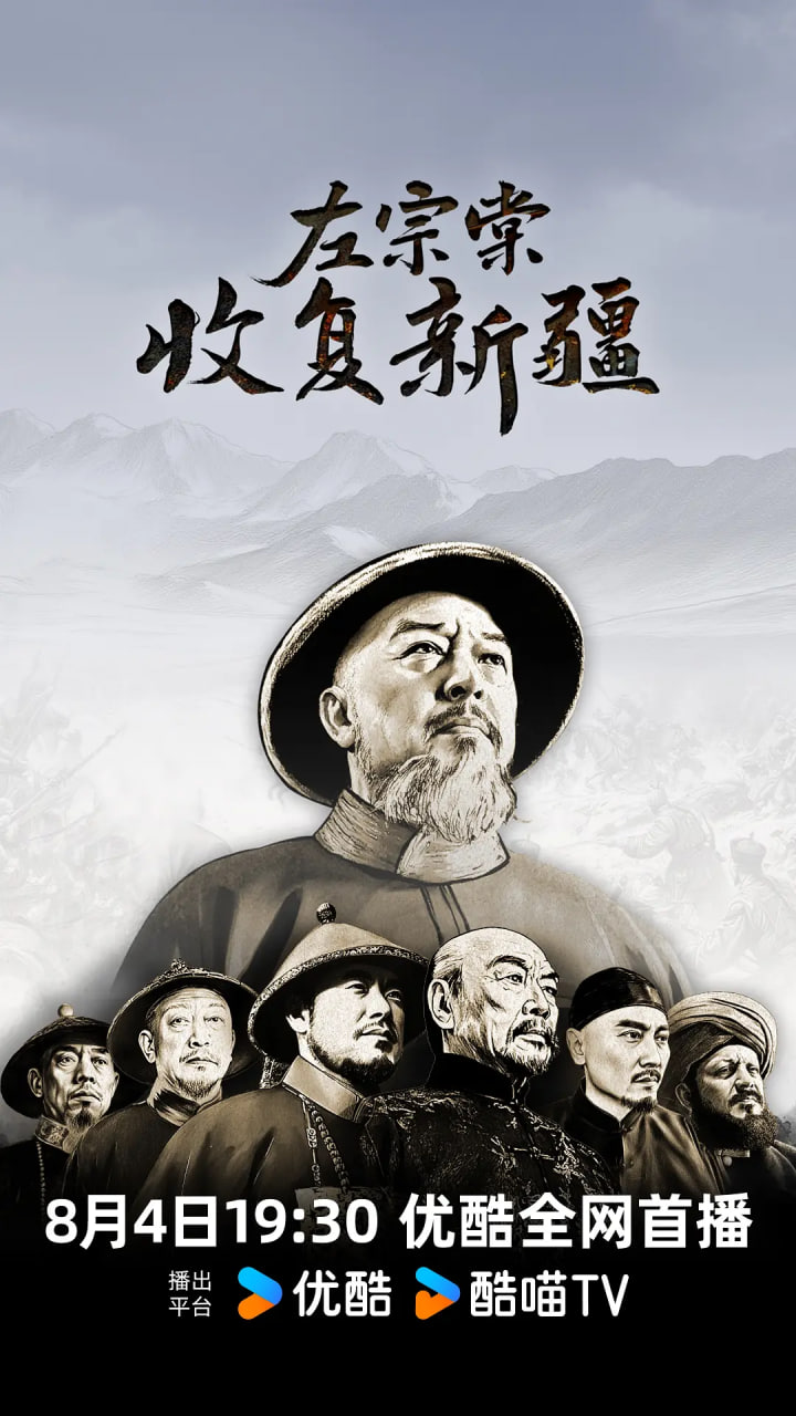 左宗棠收復(fù)新疆