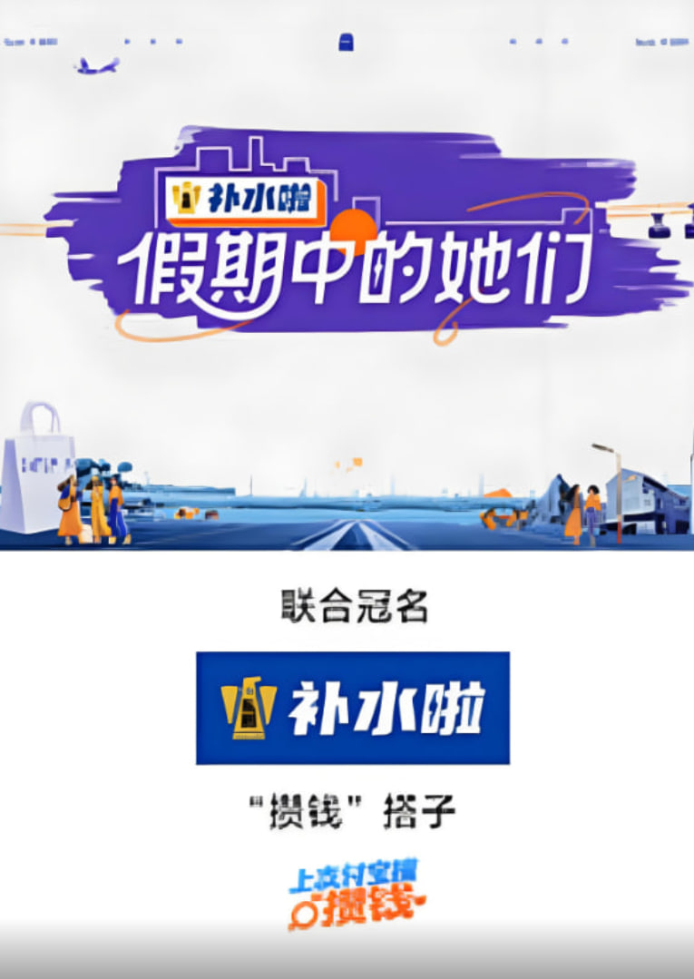 假期中的她們