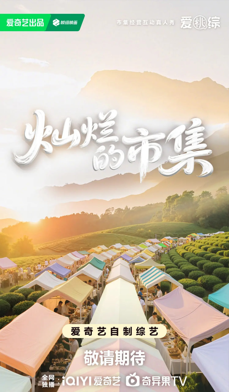 燦爛的市集