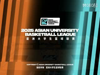 亞洲大學(xué)生籃球聯(lián)賽 白鷗大學(xué)VS香港大學(xué) 20250820