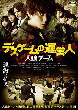 人狼游戲：死亡游戲的運(yùn)營人[電影解說]